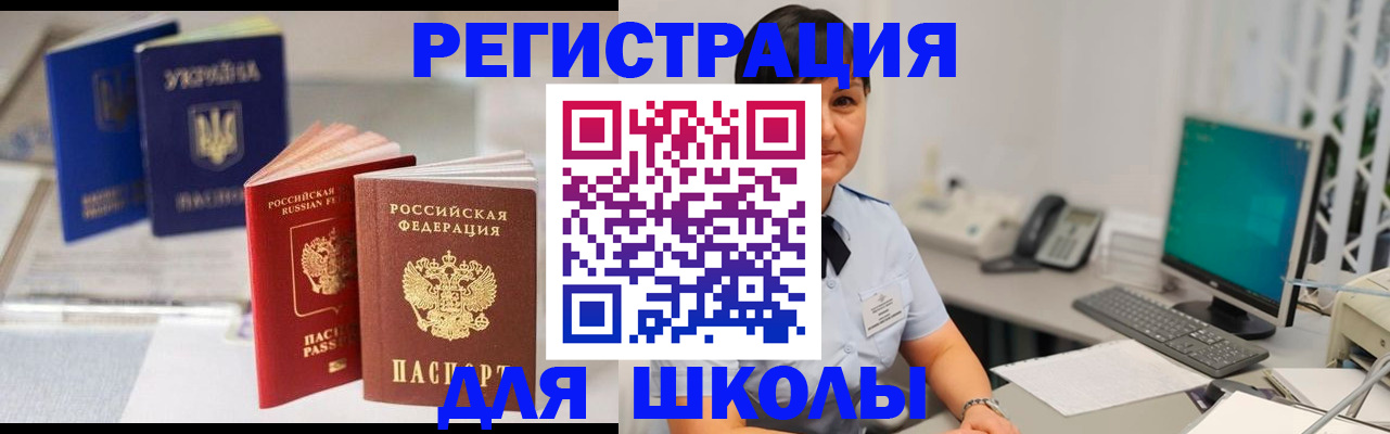 прописка для школы в Жердевке