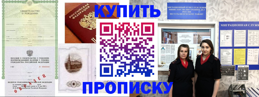 прописка законно в Жердевке
