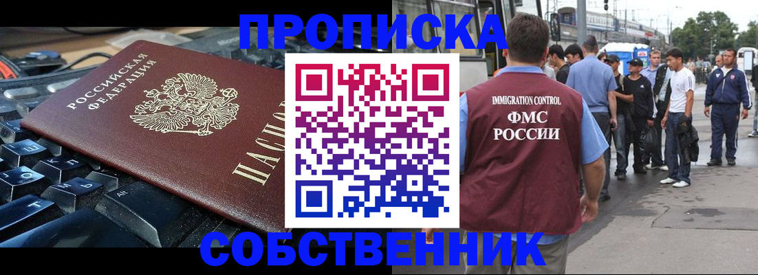 временная регистрация в квартире в Жердевке
